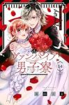 ヴァンパイア男子寮　全巻(1-14巻セット・完結)遠山えま【1週間以内発送】