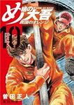 め組の大吾 救国のオレンジ【1-10巻セット】 曽田正人