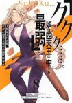 「ククク・・・・・・。奴は四天王の中でも最弱」と解雇された俺、なぜか勇者と聖女の(1-8巻セット・以下続巻)芳橋アツシ【1週間以内発送】