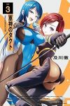 軍神のタクト【1-3巻セット】 及川徹