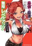 最強で最速の無限レベルアップ(1-4巻セット・以下続巻)鳥羽田航【1週間以内発送】