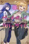ピーチボーイリバーサイド　全巻(1-16巻セット・完結)ヨハネ【1週間以内発送】