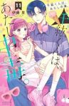 千紘くんは、あたし中毒。(1-11巻セット・以下続巻)伊藤里【1週間以内発送】