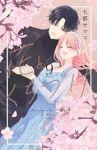 【予約商品】花とくちづけ(1-9巻セット)