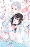 零れるよるに【1-4巻セット】 有賀リエ