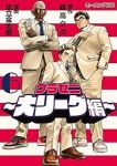 グラゼニー大リーグ編ー【1-6巻セット】 足立金太郎