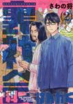 裏社会科けんがく【1-2巻セット】 さわの将