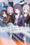 夜のクラゲは泳げない【1-3巻セット】 藤居にこ