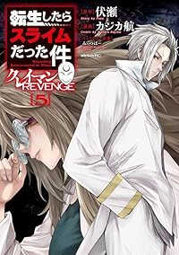 転生したらスライムだった件 クレイマンREVENGE(1-5巻セット・以下続巻)カジカ航【1週間以内発送】