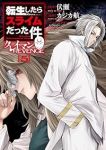 転生したらスライムだった件 クレイマンREVENGE(1-5巻セット・以下続巻)カジカ航【1週間以内発送】