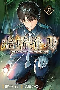 虚構推理(1-22巻セット・以下続巻)片瀬茶柴【1週間以内発送】
