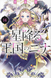 星降る王国のニナ (14) リカチ