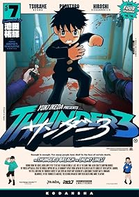 サンダー3【1-7巻セット】 池田祐輝