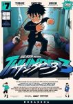 サンダー3【1-7巻セット】 池田祐輝