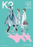 K2【1-48巻セット】 真船一雄