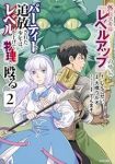 外れスキル『レベルアップ』のせいでパーティーを追放された少年は、レベルを上げて物理で殴る【1-2巻セット】 大橋ウルオ
