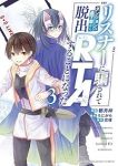 リスナーに騙されてダンジョンの最下層から脱出RTAすることになった【1-3巻セット】 都月梓