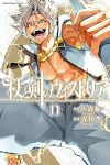杖と剣のウィストリア(1-11巻セット・以下続巻)大森藤ノ【1週間以内発送】