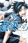 蒼く染めろ(1-14巻セット・以下続巻)桜井ミヤト【1週間以内発送】