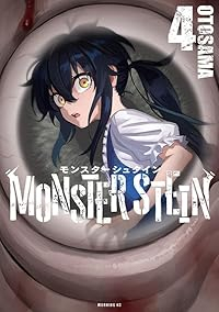 モンスターシュタイン【1-4巻セット】 OTOSAMA