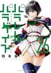パラレルパラダイス【1-26巻セット】 岡本倫