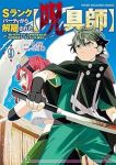 Sランクパーティから解雇された【呪具師】(1-9巻セット・以下続巻)LA軍【1週間以内発送】