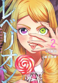 レベリオン【1-2巻セット】 細川忠孝