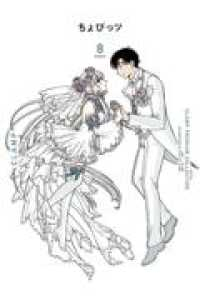 CLAMP PREMIUM COLLECTION ちょびっツ(1-8巻セット・以下続巻)CLAMP【1週間以内発送】