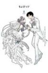 CLAMP PREMIUM COLLECTION ちょびっツ(1-8巻セット・以下続巻)CLAMP【1週間以内発送】