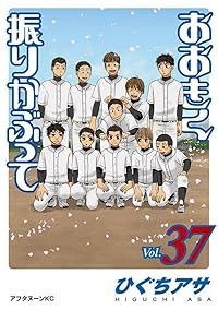 おおきく振りかぶって【1-37巻セット】 ひぐちアサ