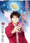 妖怪アパートの幽雅な日常【1-30巻セット】 深山和香