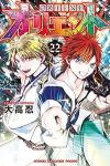 【予約商品】オリエント(全22巻セット)