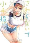 さわらないで小手指くん(1-10巻セット・以下続巻)シンジョウタクヤ【1週間以内発送】