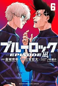 ブルーロック-EPISODE 凪-【1-6巻セット】 三宮宏太