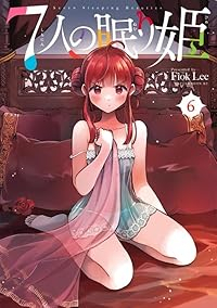 7人の眠り姫(1-6巻セット・以下続巻)FiokLee【1週間以内発送】