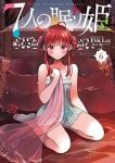 7人の眠り姫(1-6巻セット・以下続巻)FiokLee【1週間以内発送】