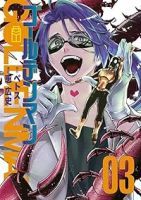 ゴールデンマン【1-3巻セット】 恵広史