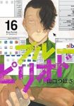 ブルーピリオド(1-16巻セット・以下続巻)山口つばさ【1週間以内発送】