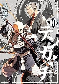 テンカイチ日本最強武芸者決定戦(1-10巻セット・以下続巻)中丸洋介【1週間以内発送】