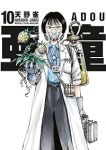 亜童(1-10巻セット・以下続巻)天野雀【1週間以内発送】