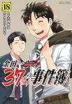 金田一37歳の事件簿　全巻(1-18巻セット・完結)天樹征丸【1週間以内発送】