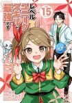 レベル1だけどユニークスキルで最強です(1-15巻セット・以下続巻)真綿【1週間以内発送】