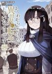 よくわからないけれど異世界に転生していたようです(1-24巻セット・以下続巻)あし【1週間以内発送】