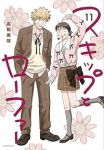 【予約商品】スキップとローファー(1-11巻セット)