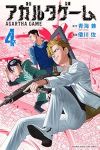 アガルタゲーム【全4巻完結セット】 倭川佐
