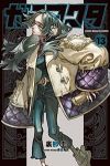 ガチアクタ(1-13巻セット・以下続巻)裏那圭【1週間以内発送】