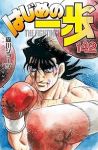 はじめの一歩【1-142巻セット】 森川ジョージ