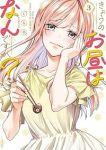 【予約商品】私がひとりで生きてくなんて(1-4巻セット)