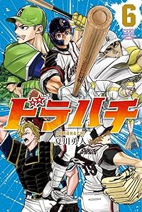 【予約商品】ドラハチ(1-6巻セット)