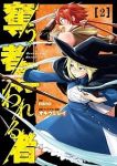 奪う者 奪われる者【1-2巻セット】 オキウミレイ